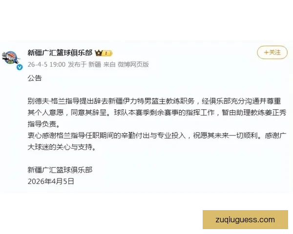 刘炜后新疆新帅格兰离职 两任教练接连离队球队排名倒数第四